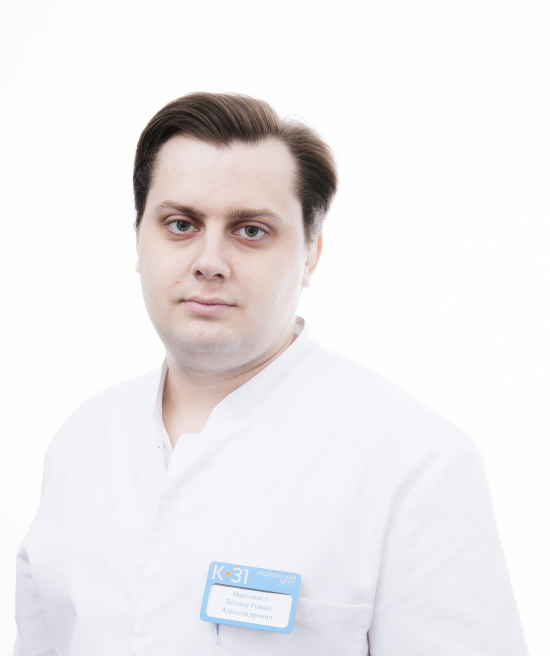 Чоботок роман александрович фото Беляев Роман Александрович - МОСГОРМЕД - запись к врачам в Москве