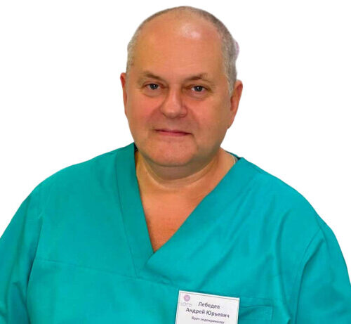 Врач Лебедев Андрей Юрьевич 
