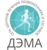 Центр лечения позвоночника и суставов ДЭМА в Раменское