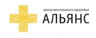 Центр ментального здоровья Альянс на Ленинском пр-те 