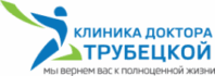 Клиника доктора Трубецкой на Варшавке