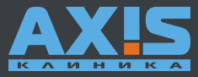 Клиника Аксис в институте Бурденко
