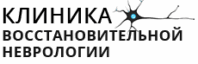 Клиника восстановительной неврологии 