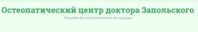 Остеопатический центр доктора Запольского 