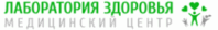 Медицинский центр Лаборатория здоровья на Колпакова