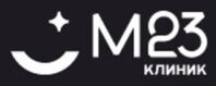М23 Клиник 