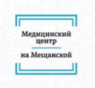 Медицинский центр на Мещанской 