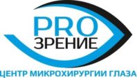 PRO зрение — Центр микрохирургии глаза