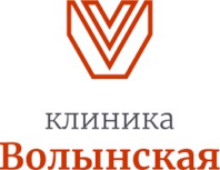 Клиника Волынская 