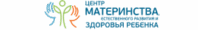Центр Материнства, Естественного Развития и Здоровья Ребенка 