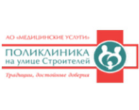 Поликлиника на улице Строителей 