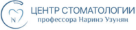Центр стоматологии профессора Наринэ Узунян