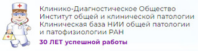 Клинико-диагностическое общество 