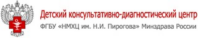 Детский консультативно-диагностический центр НМХЦ им. Н.И.Пирогова 