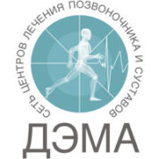 Центр лечения позвоночника и суставов ДЭМА 