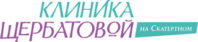 Клиника Щербатовой на Скатертном 