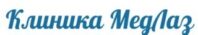 МедЛаз 