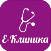 Е-Клиника 