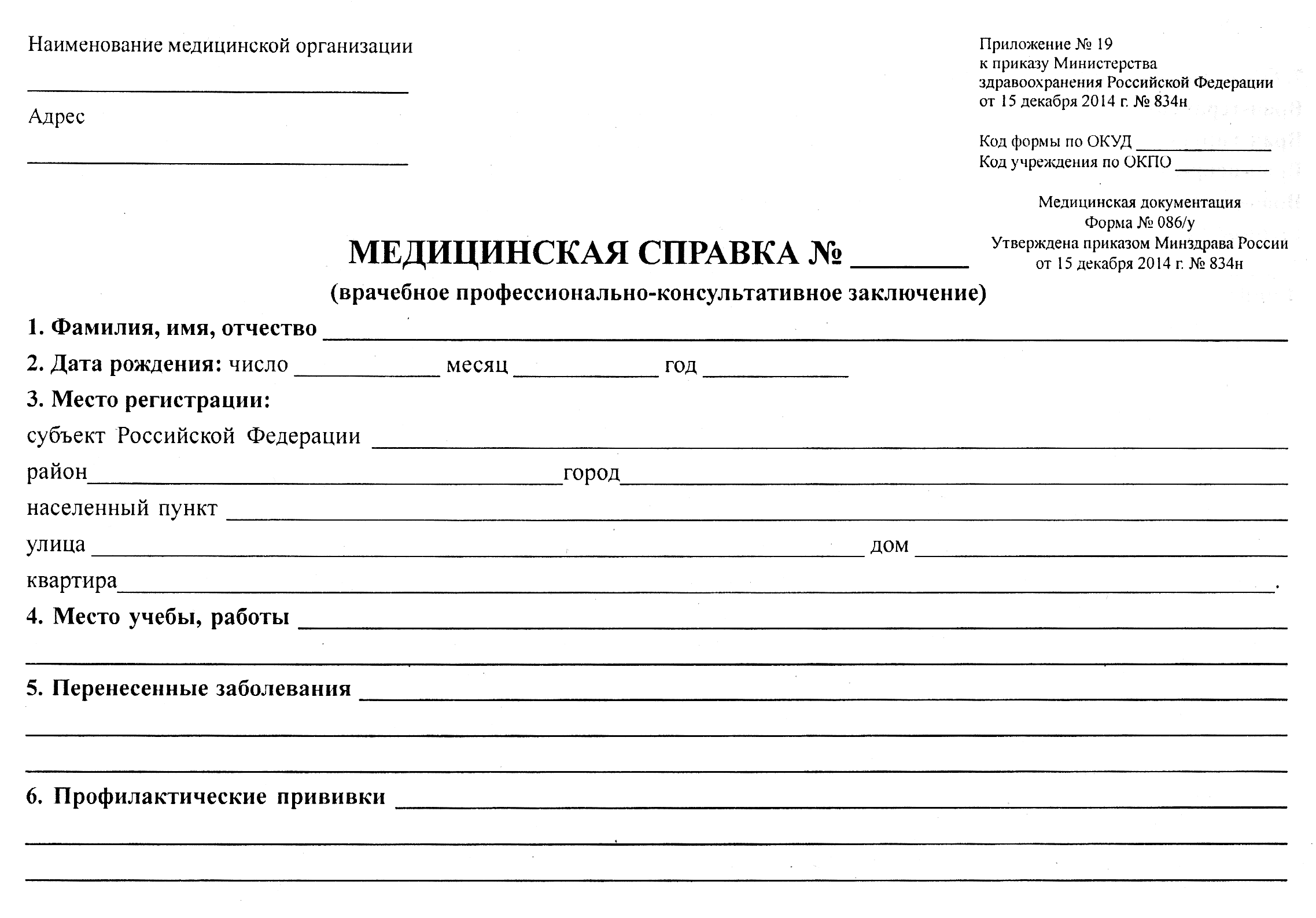 Справка 086-У, Москва: стоимость от 800 рублей – МОСГОРМЕД